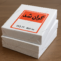 افزایش ۳۰ درصدی قیمت کاغذ در هفته جاری؛ بحران جدید در بازار چاپ و بسته‌بندی