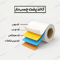  بررسی و معرفی کاغذ پشت چسبدار